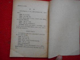 中级卫生人员训练班教材：常用药物 上册（中药部分）下册（西药部分）