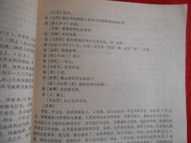 中华针灸进修学院函授教材 医古文