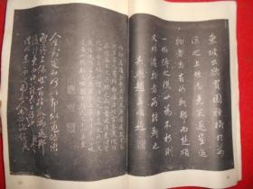 苏轼书楚颂帖
