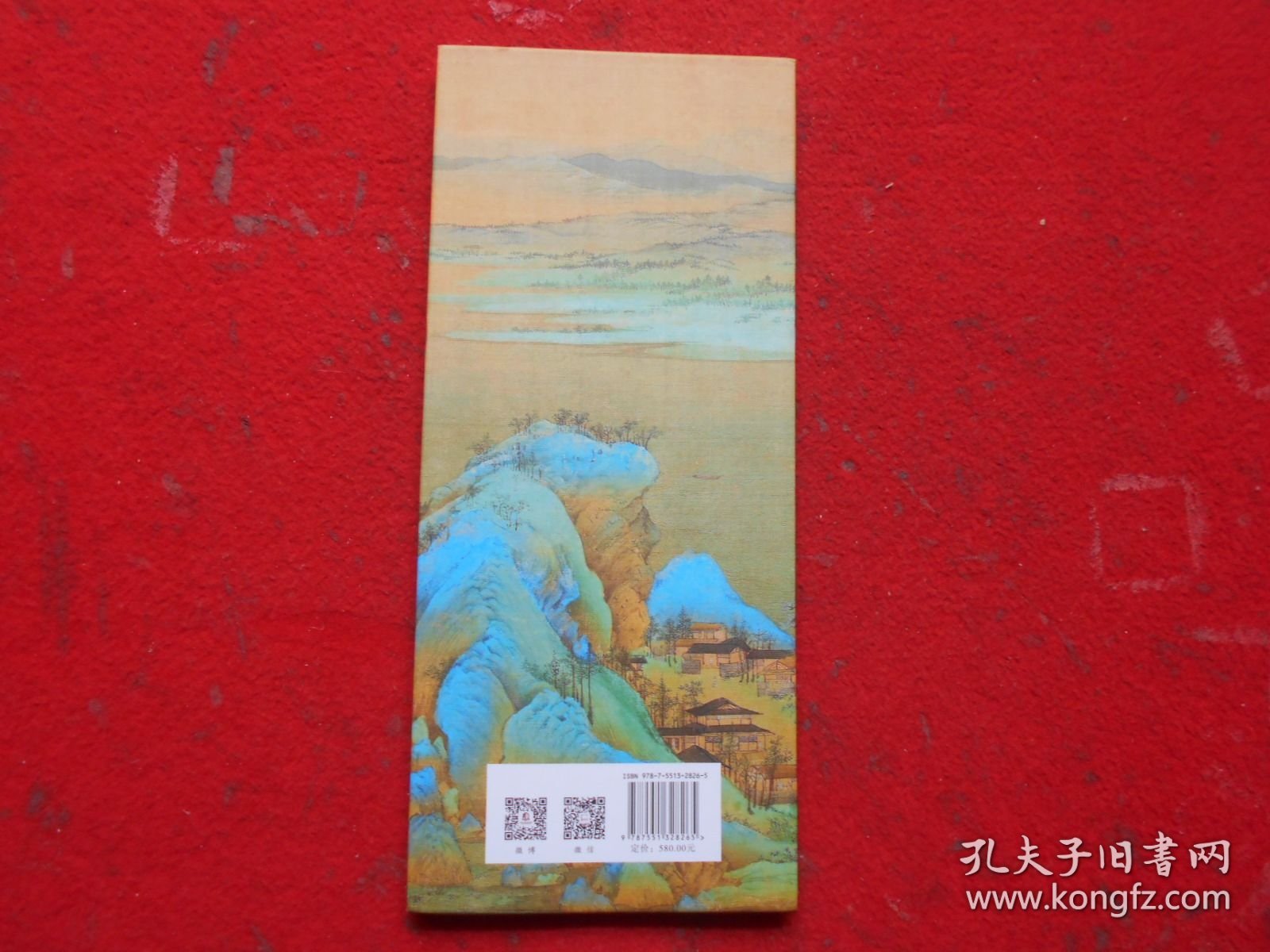 赵孟頫 前后赤壁赋（经折装）