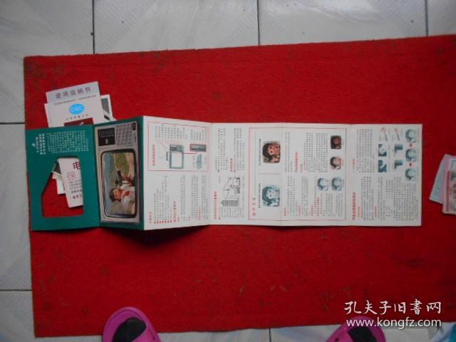 金星C37—401型集成电路晶体管彩色电视接收机说明书举报 折叠窗口式