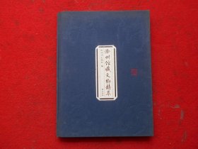 滁州馆藏文物精萃