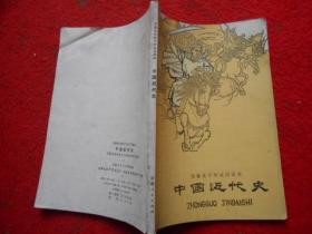安徽省中学试用课本 中国近代史