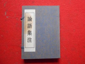 论语集注（上下册带盒装）