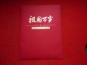 祖国万岁1949年10月1日人民日报（影印件）+天安门大阅兵贺卡 （15张）
