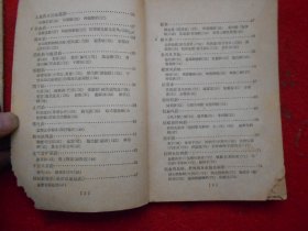 中级卫生人员训练班教材：常用药物 上册（中药部分）下册（西药部分）