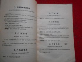 中华人民共和国药典一九五三年版第一增补本