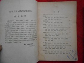 中级卫生人员训练班教材：常用药物 上册（中药部分）下册（西药部分）