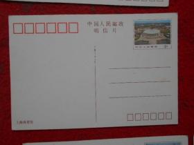 明信片  【 上海体育馆、外滩（二）、苏州河、豫园、外白渡桥、市区鸟瞰、中国共产党第一次全国代表大会会址】共7枚合售