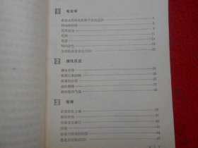 科学小实验 化学（1、2）2本合售