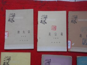 中国历史小丛书【 黄宗羲、 古代藏书史话、唐太宗、北京人、戚继光、陆游、宴婴的故事】7本合售