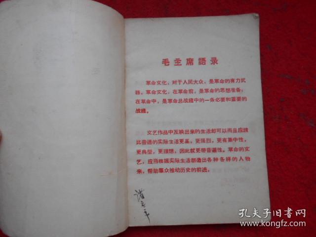 毛主席的革命文艺路线胜利万岁赞革命样板戏