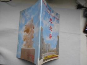 蚌埠医学院1976届同学毕业30周年联谊活动纪念册