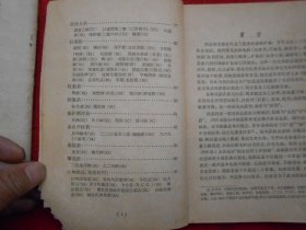 中级卫生人员训练班教材：常用药物 上册（中药部分）下册（西药部分）