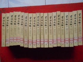资治通鉴（全二十册）馆藏