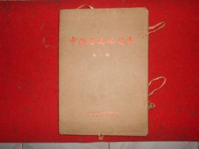 中国历史地图集 第八册 清时期