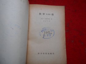 数学100题