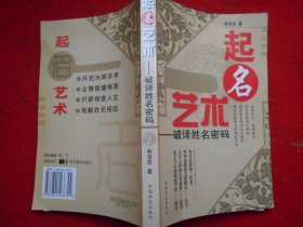 起名艺术 破译姓名密码
