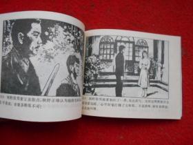 3 武术家霍东阁 连环画 龙争虎斗