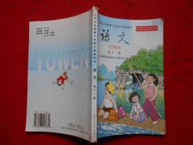 九年义务教育六年制小学教科书 语文（第十一册）