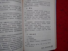 常见肿瘤中医诊疗精要