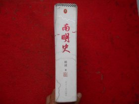 南明史