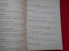 毛主席的革命文艺路线胜利万岁赞革命样板戏