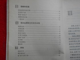 科学小实验 化学（1、2）2本合售