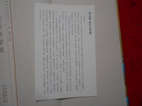 赵孟頫 前后赤壁赋（经折装）