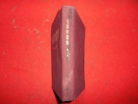 毛泽东选集 第二卷 布面精装