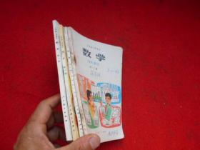 五年制小学课本 数学（第3、5、6、10）4本合售