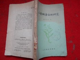 小柴胡汤证的研究