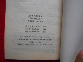 中华风味饭谱