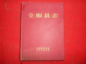 全椒县志