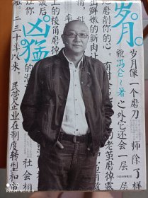 岁月凶猛