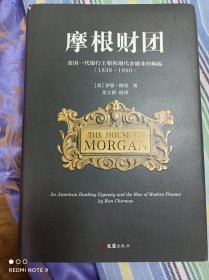 摩根财团