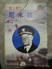 海上骑士尼米兹