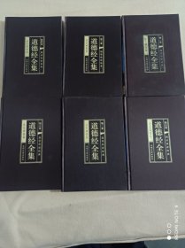道德经全集