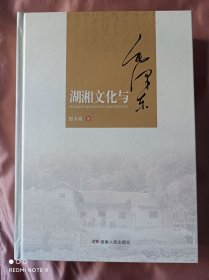 湖湘文化与毛泽东
