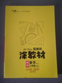 涂教材初中数学八年级下册人教版RJ