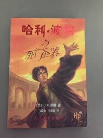 哈利波特与死亡圣器