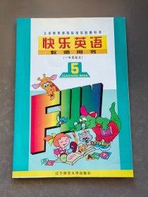 小学快乐英语教师用书第5册一年级起点
