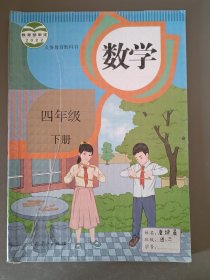 小学数学四年级下册