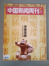 中国新闻周刊