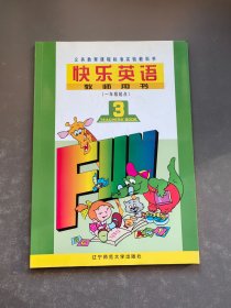 小学快乐英语教师用书第3册一年级起点