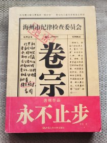 3 永不止步