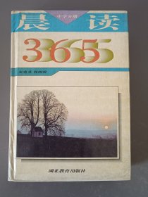 晨读365 中学分册