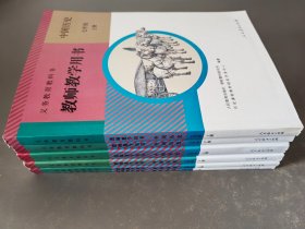 义务教育教科书 教师教学用书初中历史全套6册 人教版