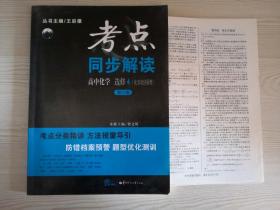 考点同步解读高中化学选修4 化学反应原理