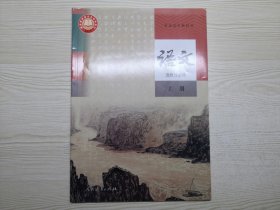 高中语文教科书选择性必修上册